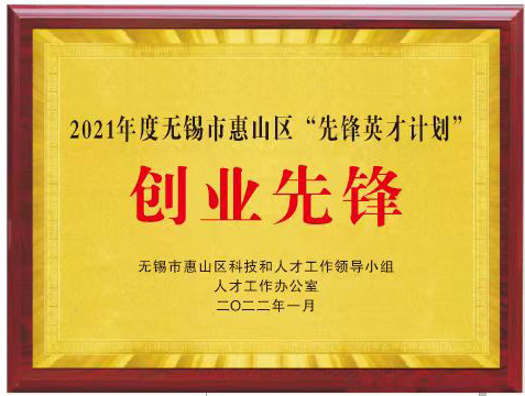 喜报PA娱乐荣获“2021创业先锋”证书