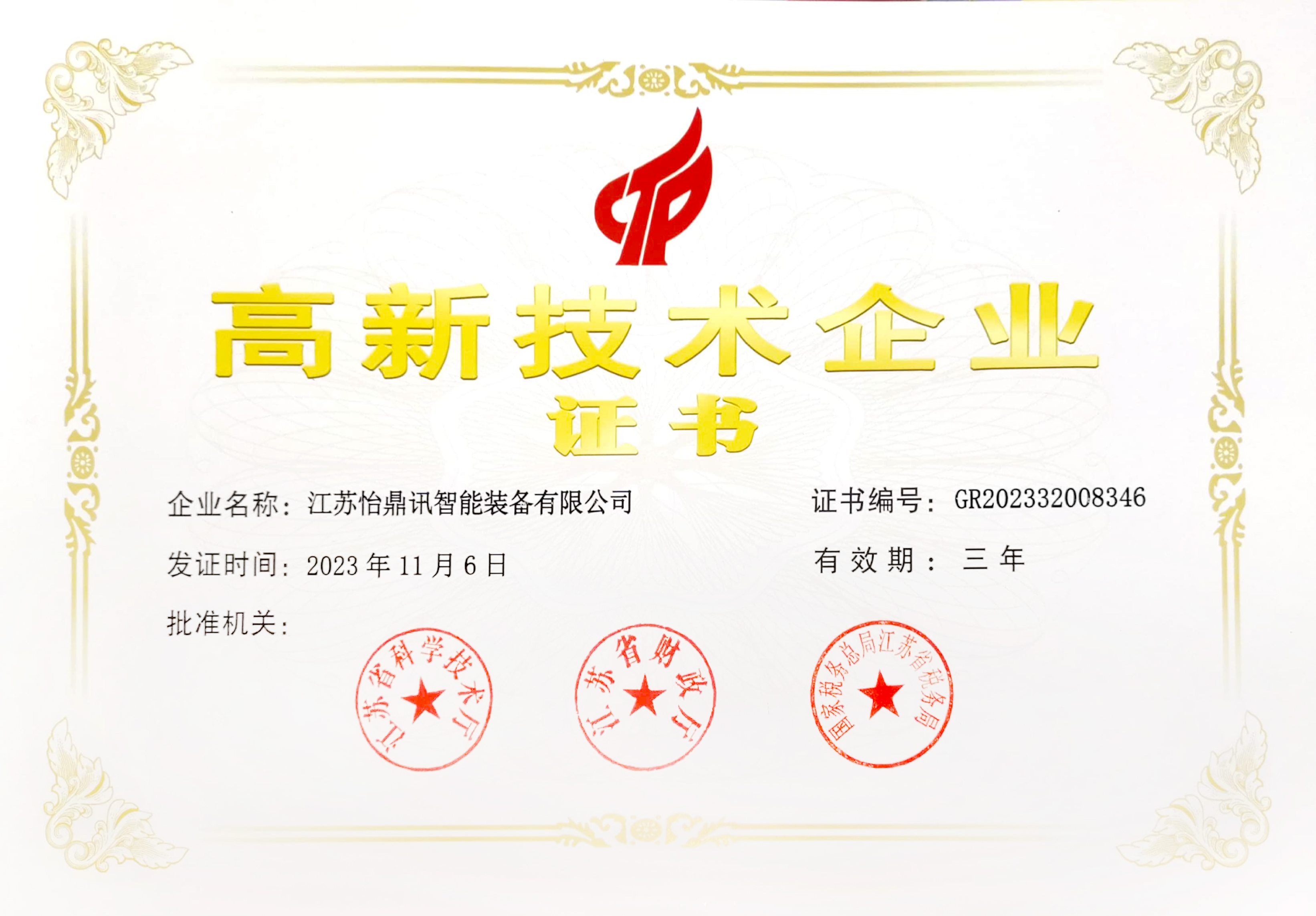 恭贺PA娱乐荣获“高新技术企业”证书