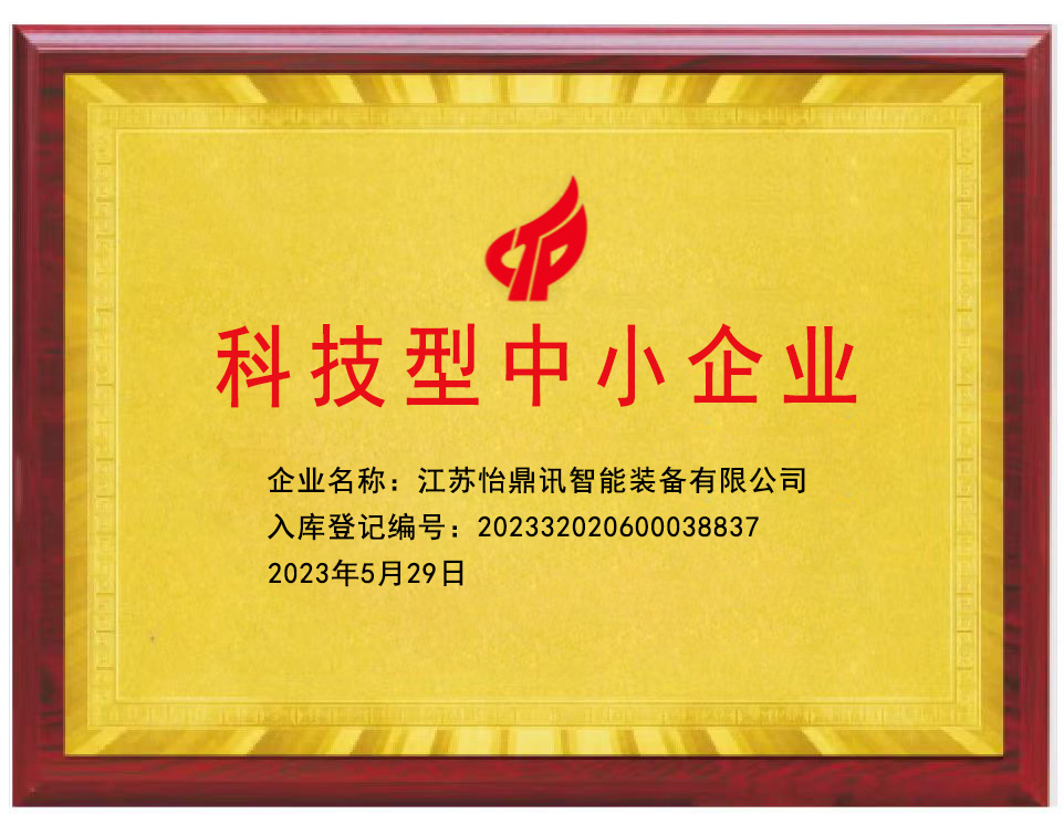 庆祝PA娱乐荣获“科技型中小企业”证书