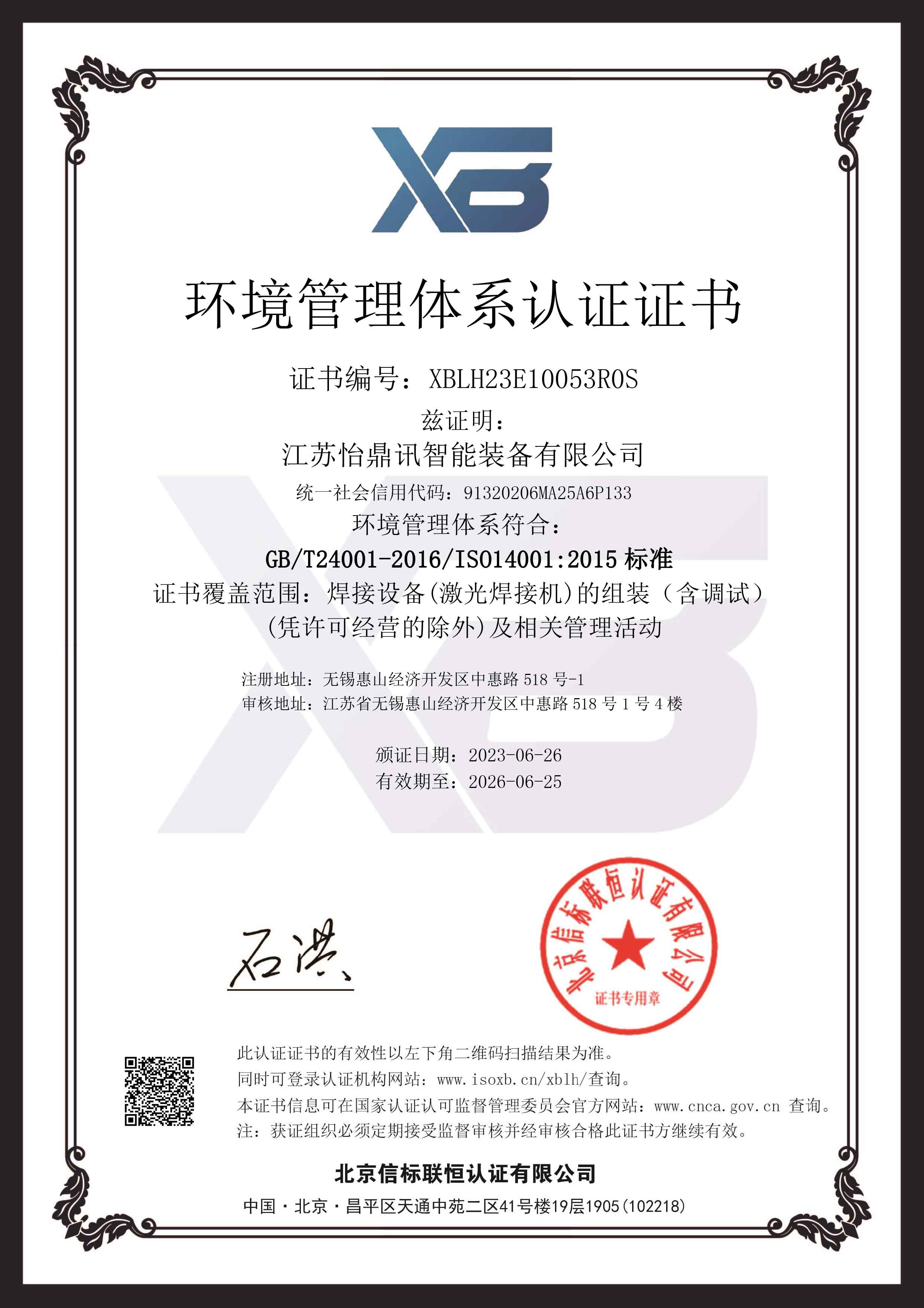 喜报PA娱乐荣获“环境管理体系认证”证书